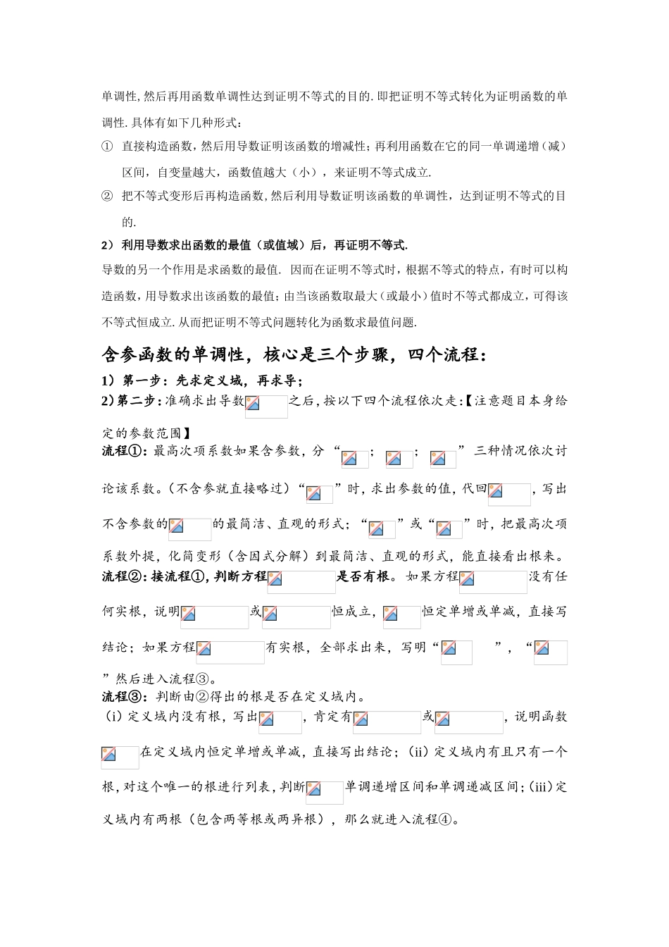 含参数函数单调性 专题解析_第2页