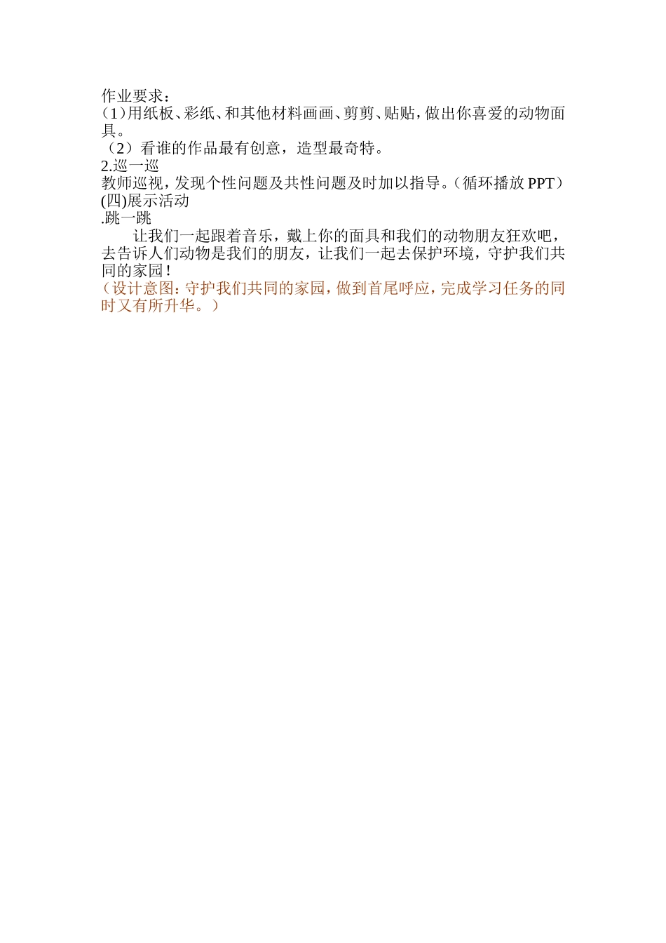动物面具 小学教学设计教案_第3页