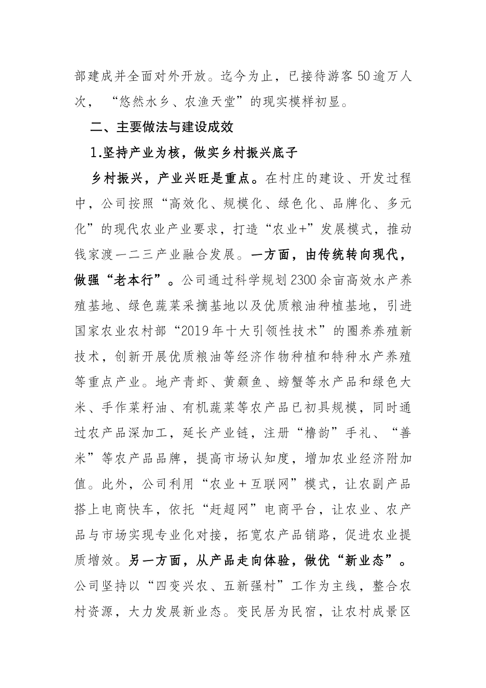 激发乡村活力绽放水乡魅力 高质量推进特色田园乡村建设_第2页
