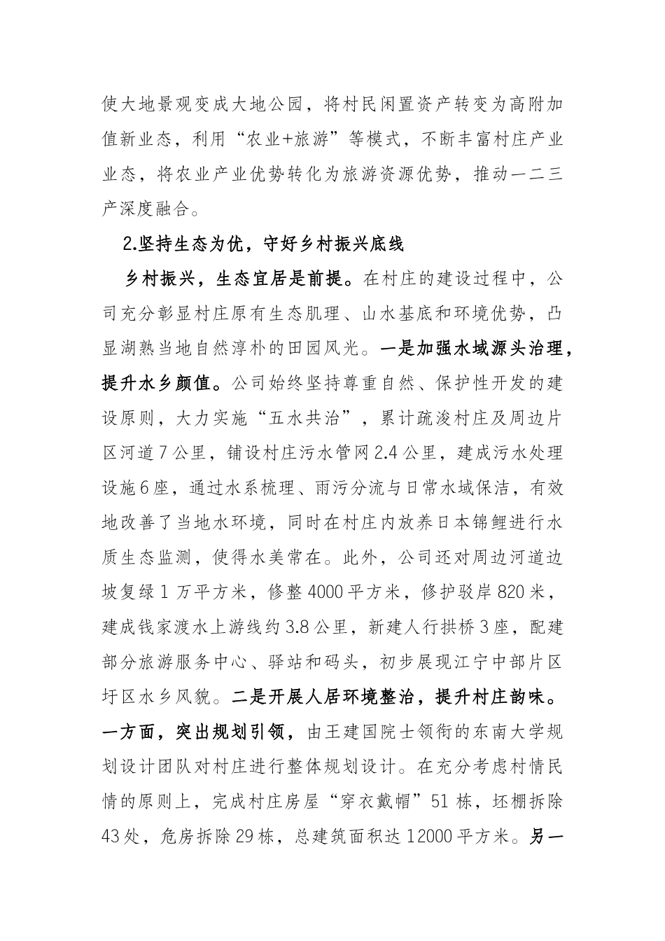 激发乡村活力绽放水乡魅力 高质量推进特色田园乡村建设_第3页