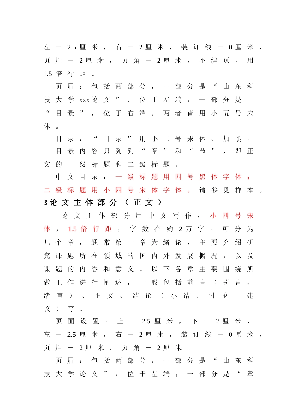 工程论文排版打印格式规定_第2页