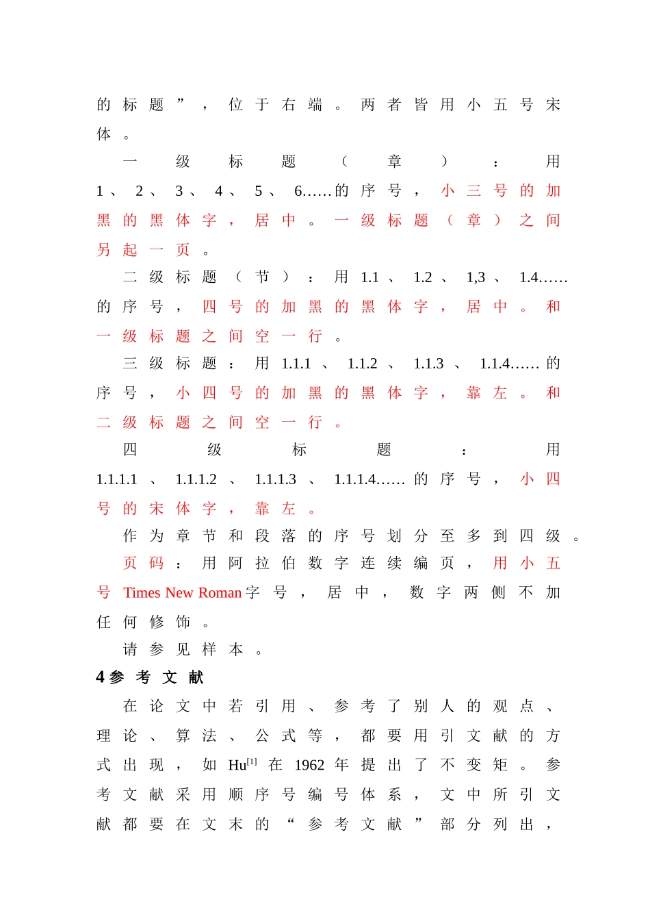工程论文排版打印格式规定_第3页