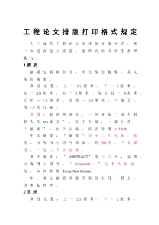 工程论文排版打印格式规定