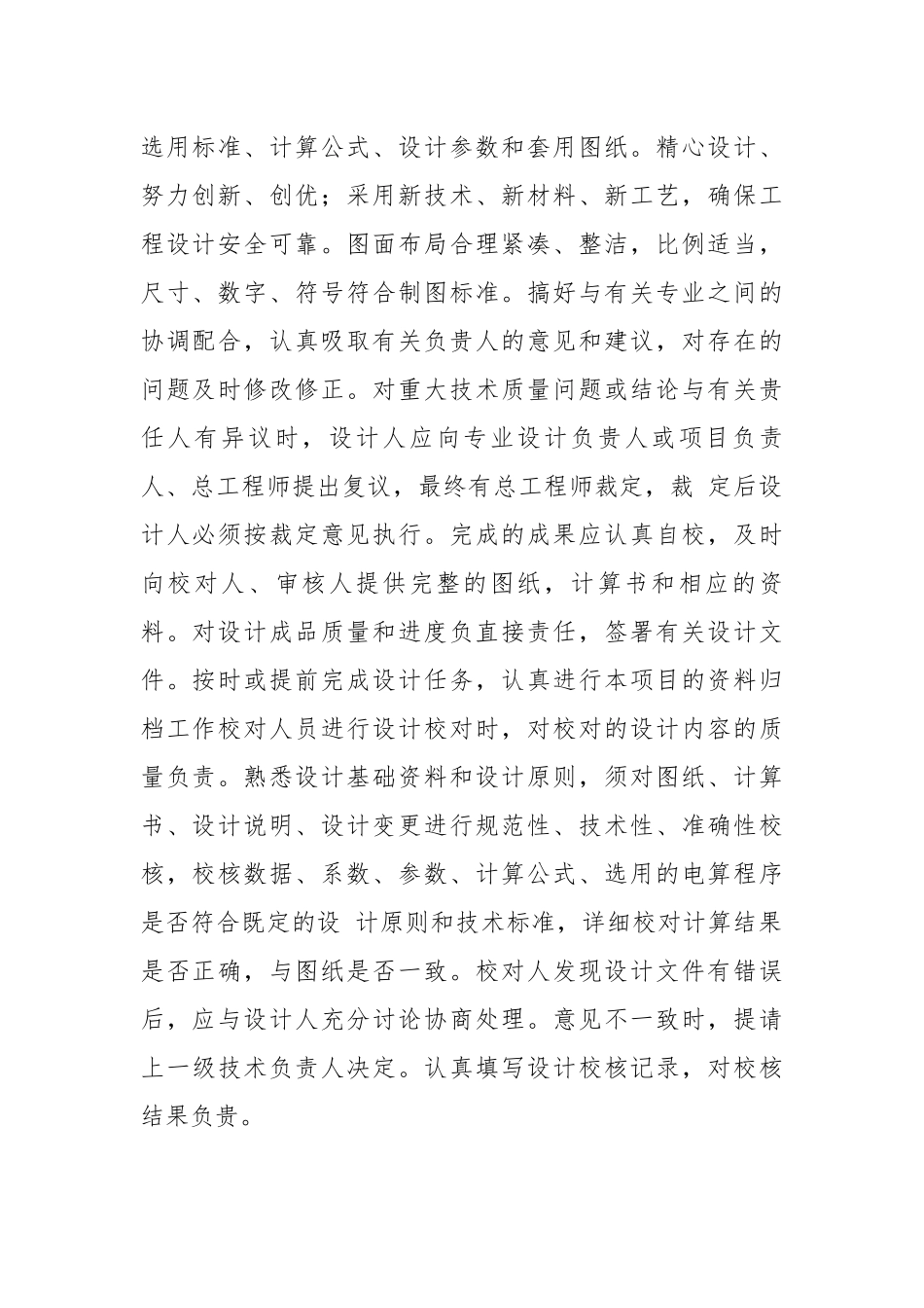 设计质量保证措施_第2页