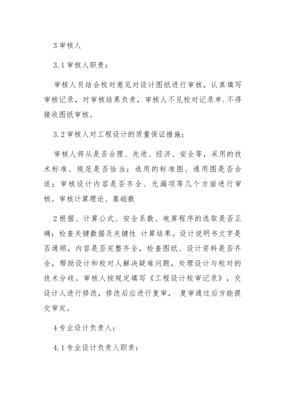 设计质量保证措施_第3页