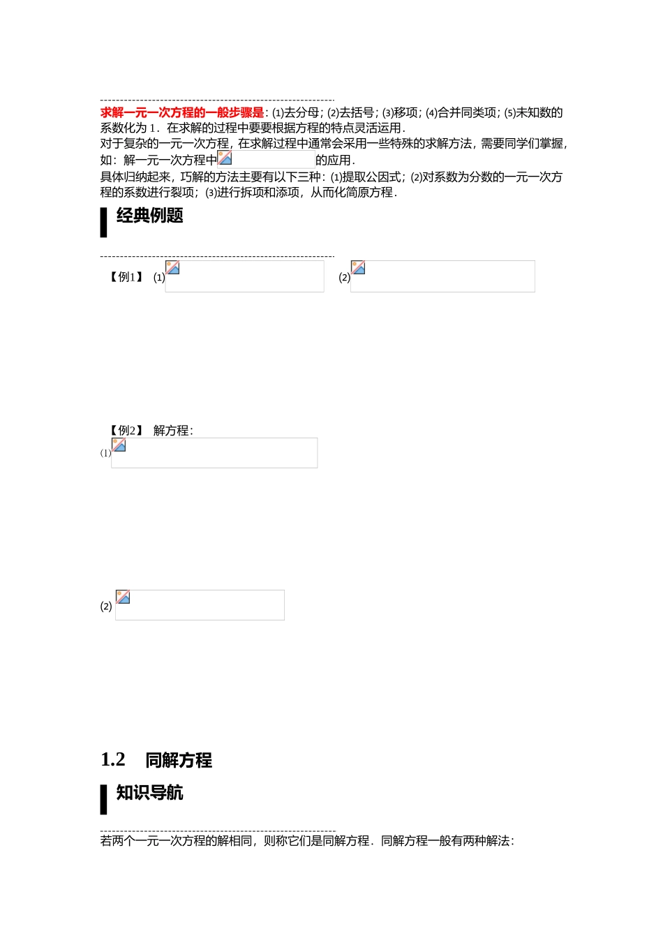 含参一元一次方程的解法 专题解析教学教案_第2页