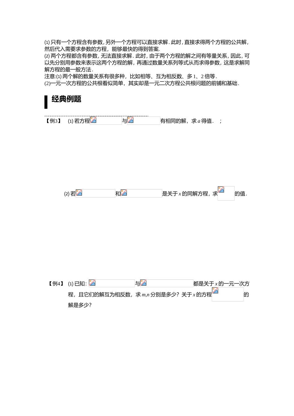 含参一元一次方程的解法 专题解析教学教案_第3页