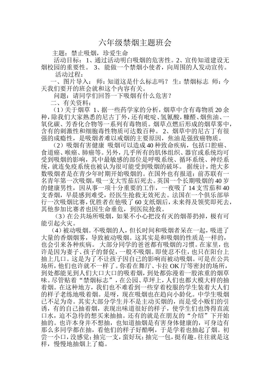 六年级禁烟主题班会_第1页
