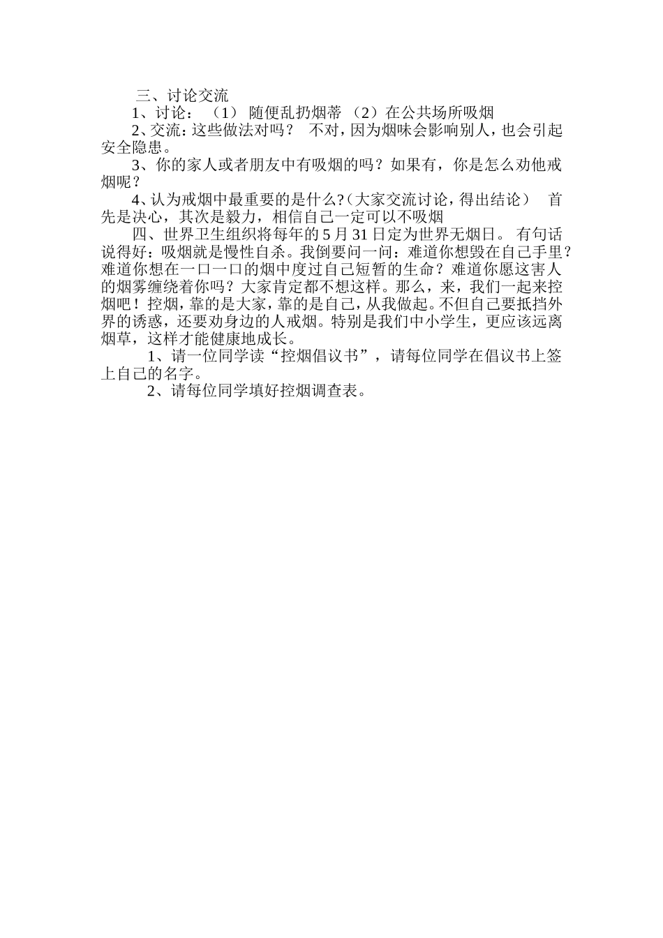 六年级禁烟主题班会_第2页