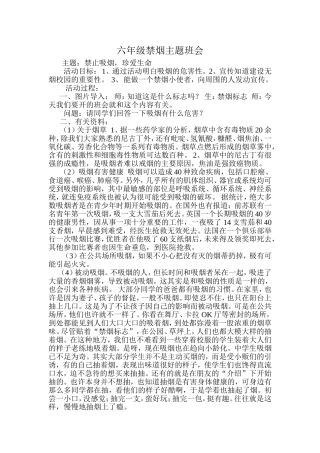 六年级禁烟主题班会