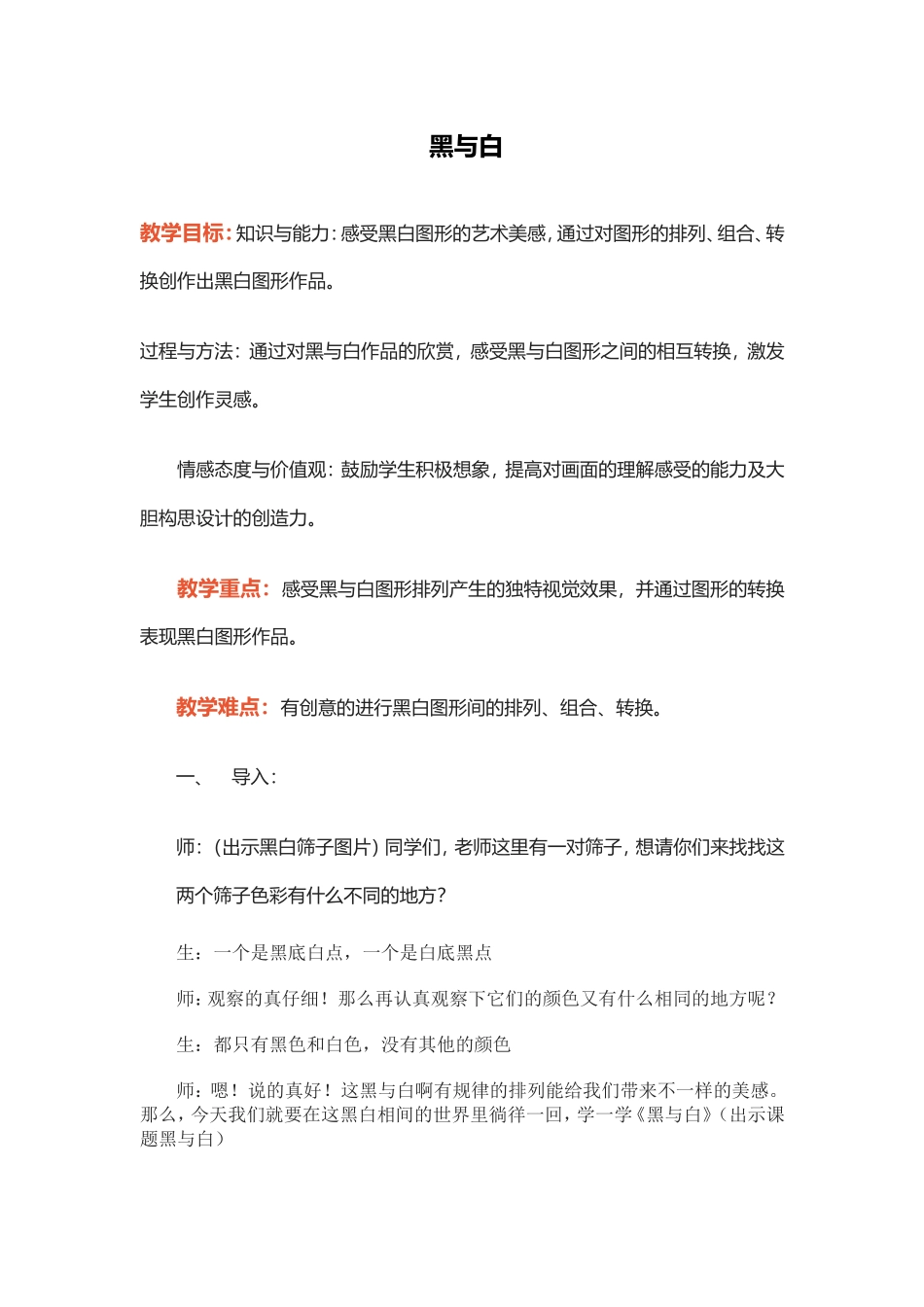 黑与白 教学设计教案_第1页
