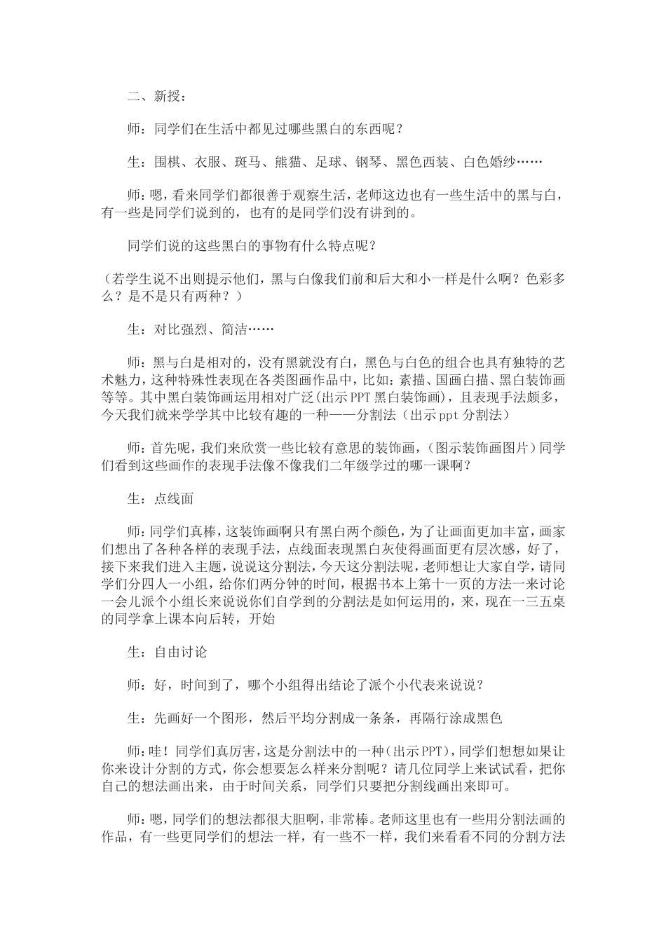 黑与白 教学设计教案_第2页
