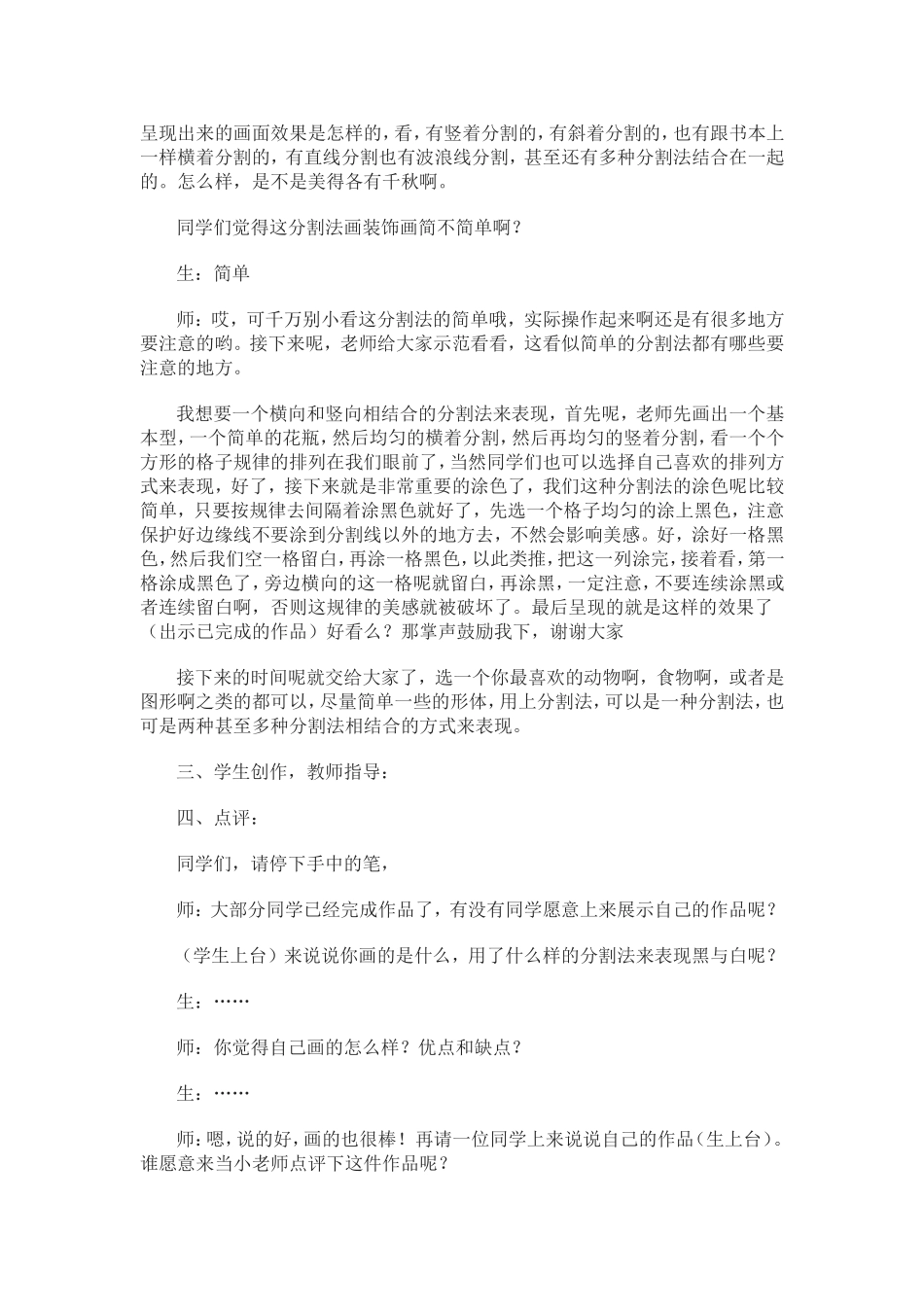 黑与白 教学设计教案_第3页