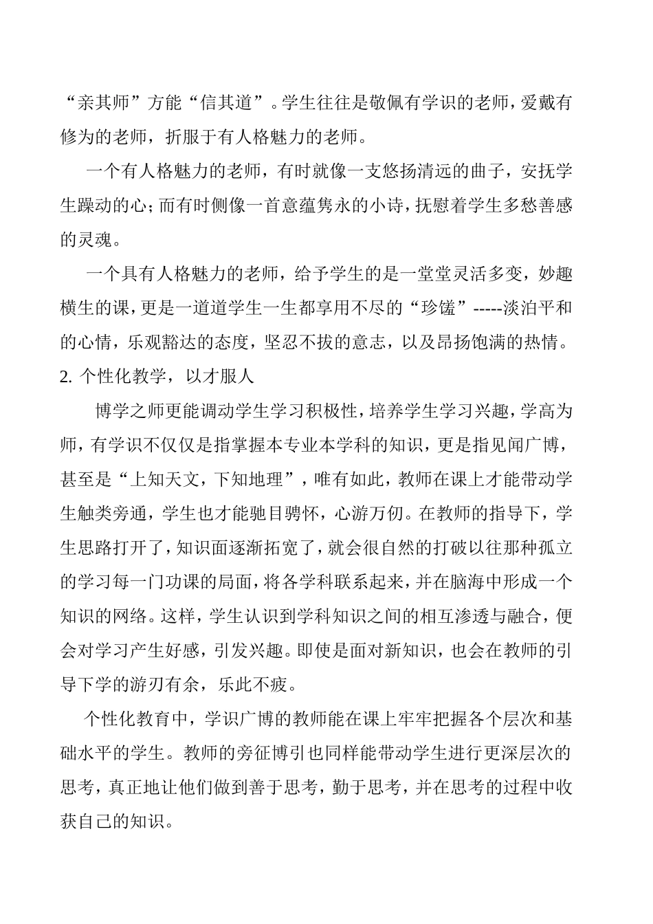 激发学生学习兴趣的策略和方法_第2页