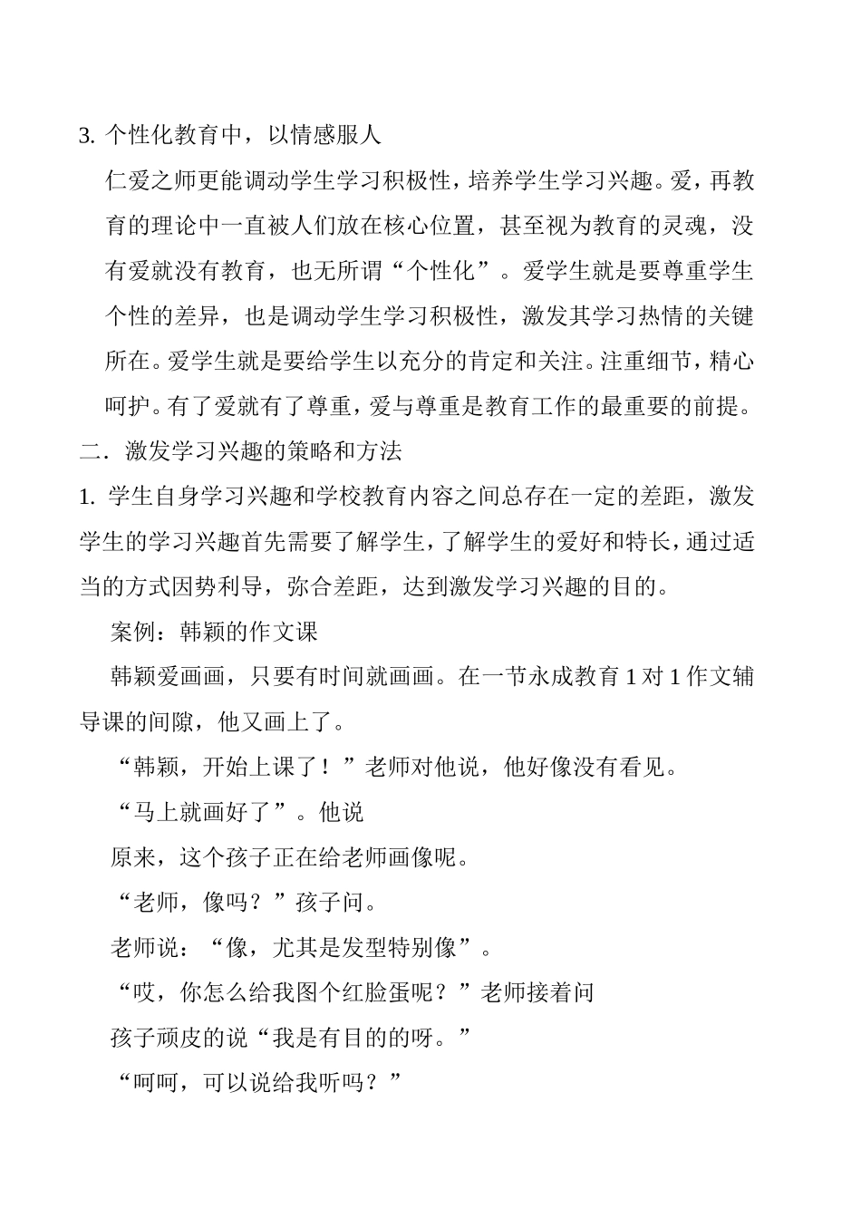 激发学生学习兴趣的策略和方法_第3页