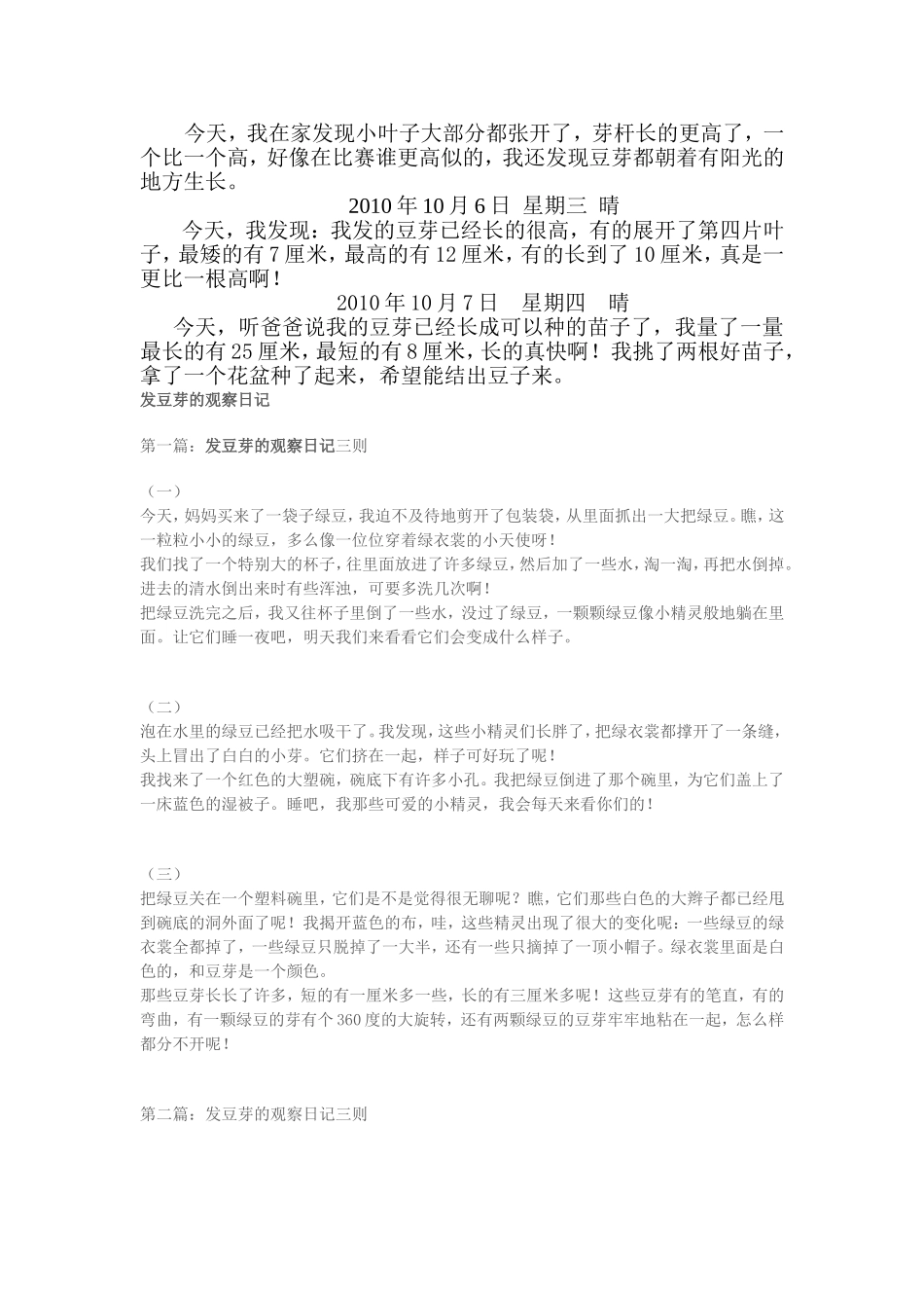 豆芽生长过程日记_第3页