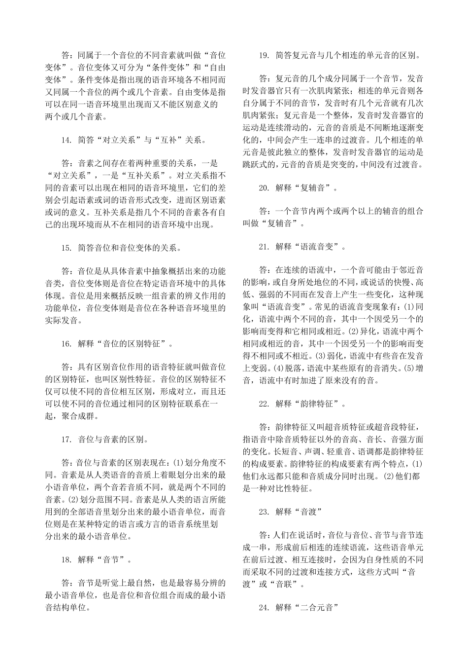 第一章语言和语言学 简答题汇总_第3页