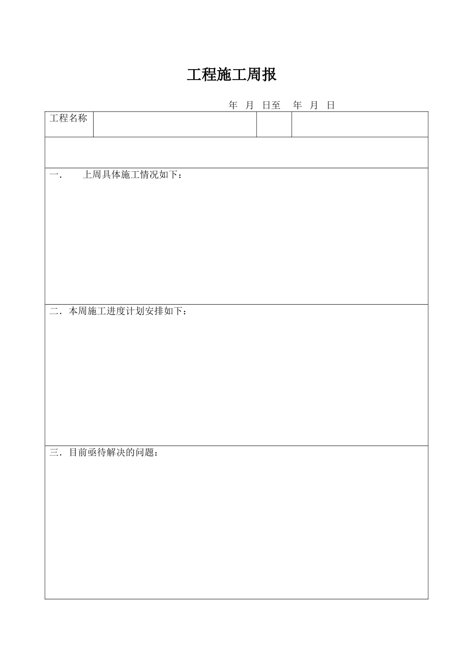 工程施工日报周报_第2页
