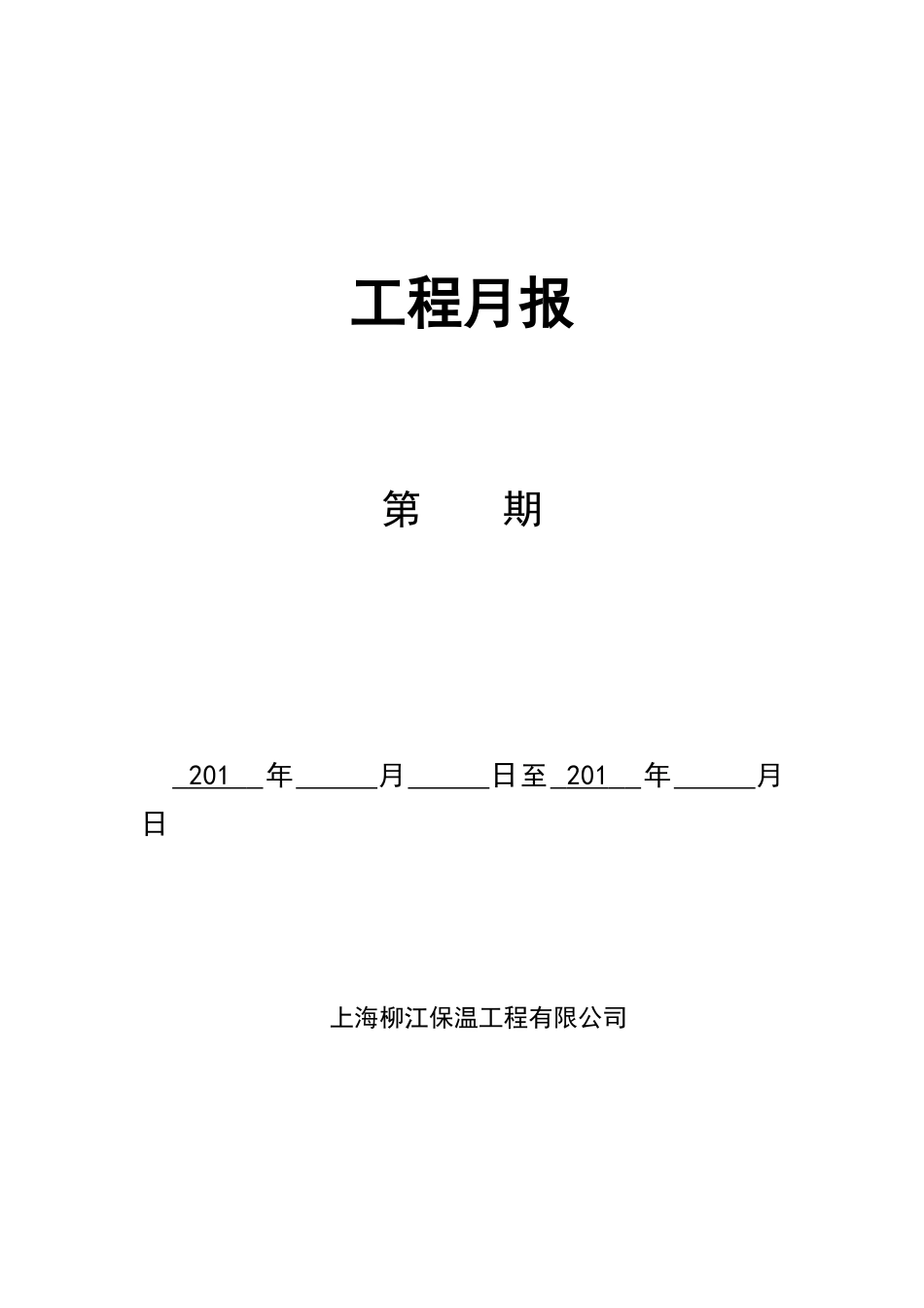 工程施工日报周报_第3页