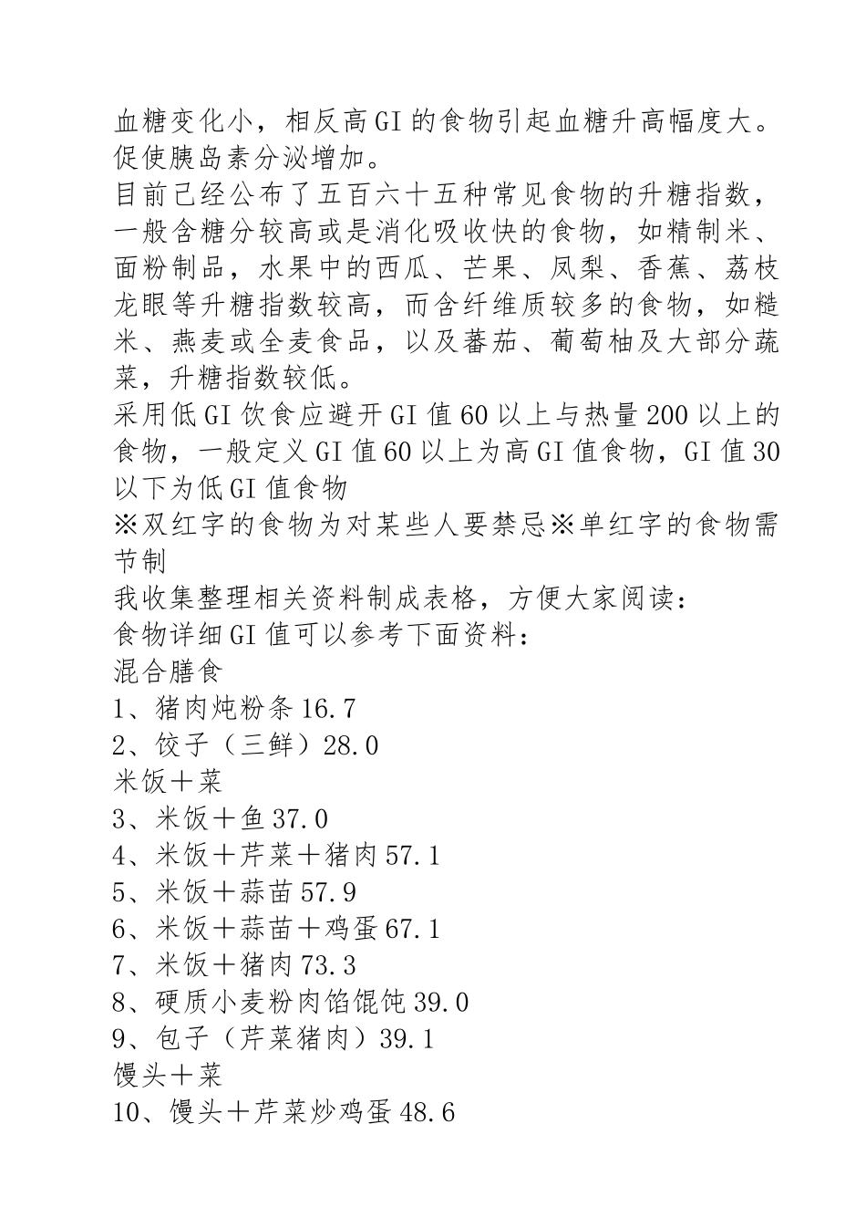 含糖量排排队 食物热量及GI值含量表_第3页
