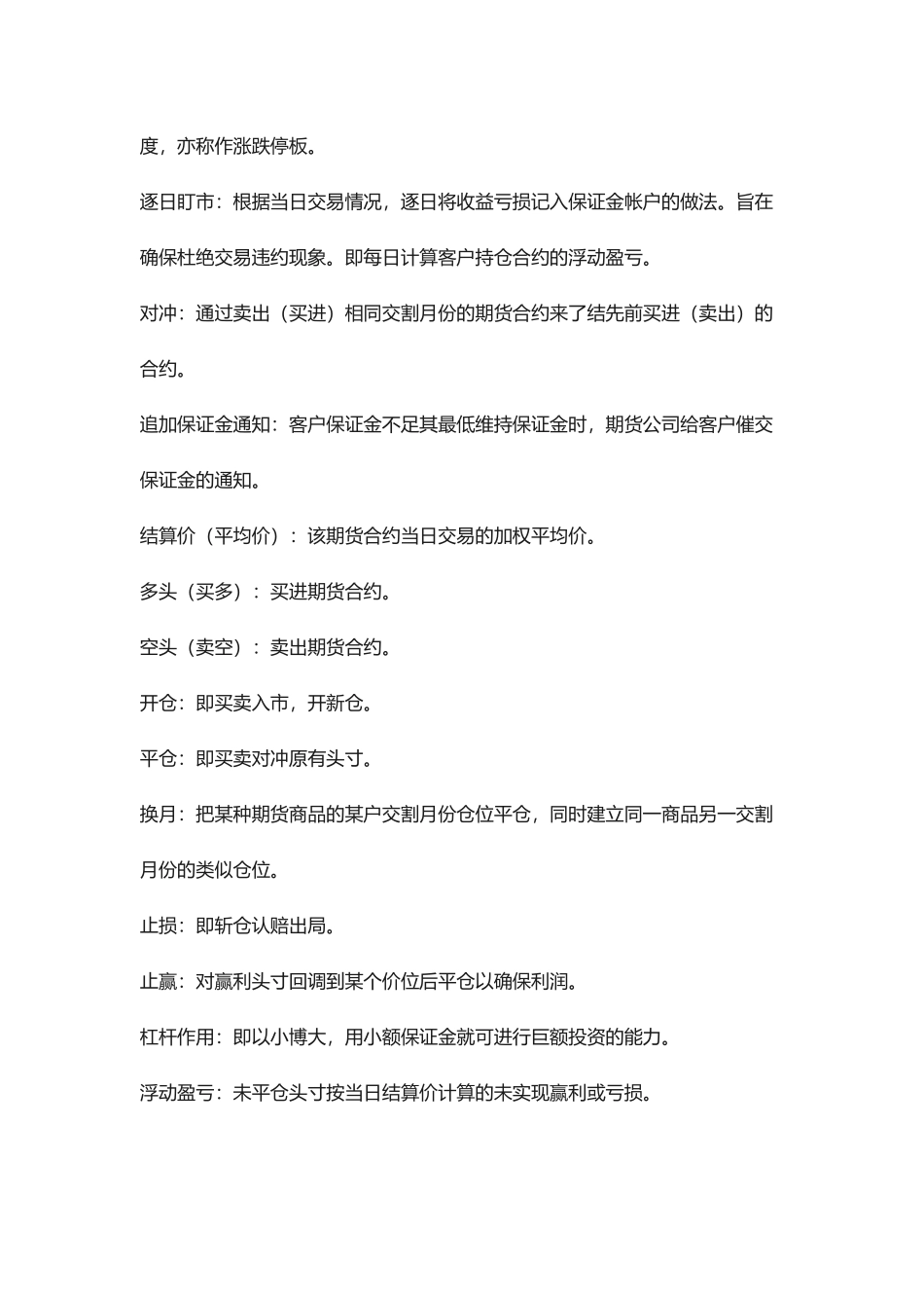 恒指期货开户基础知识详细介绍_第2页