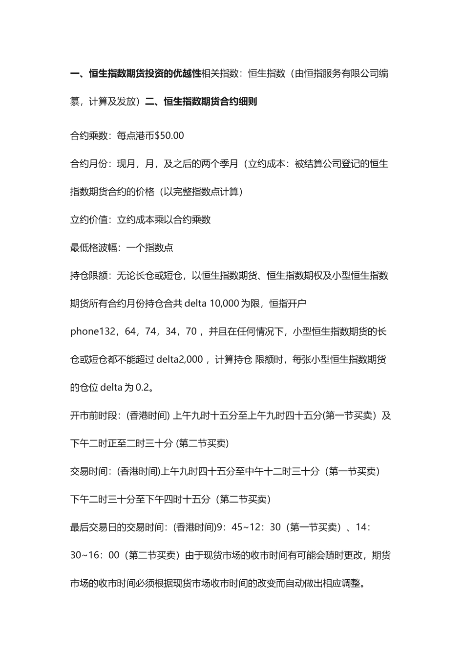 恒指期货开户基础知识详细介绍_第3页
