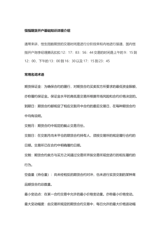 恒指期货开户基础知识详细介绍