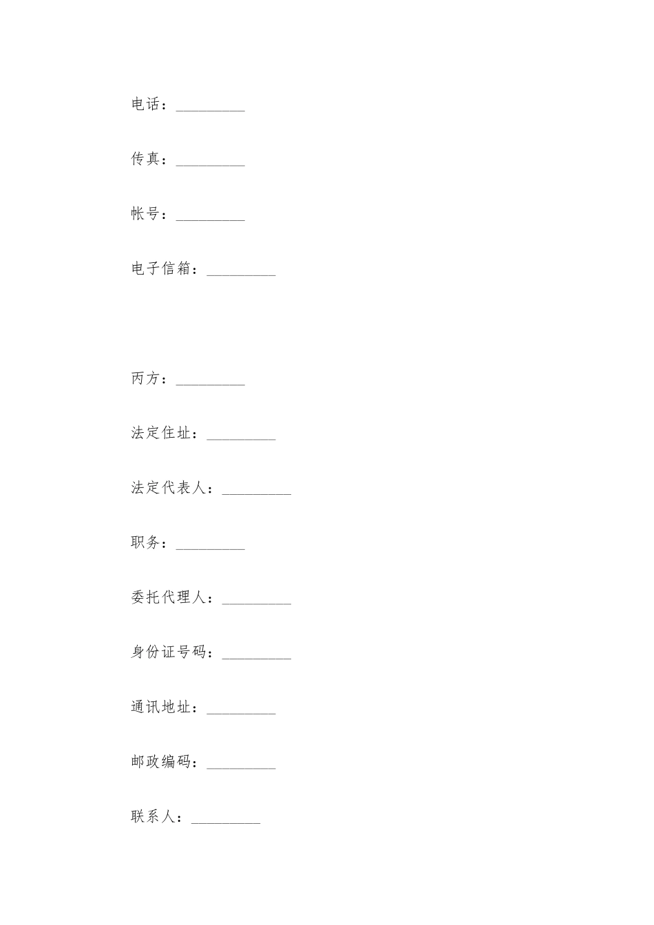 设立股份有限公司出资协议_第3页
