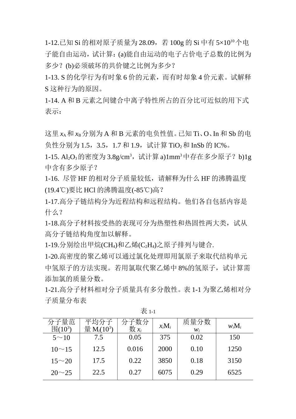 第一章原子结构与键合知识点梳理汇总_第2页