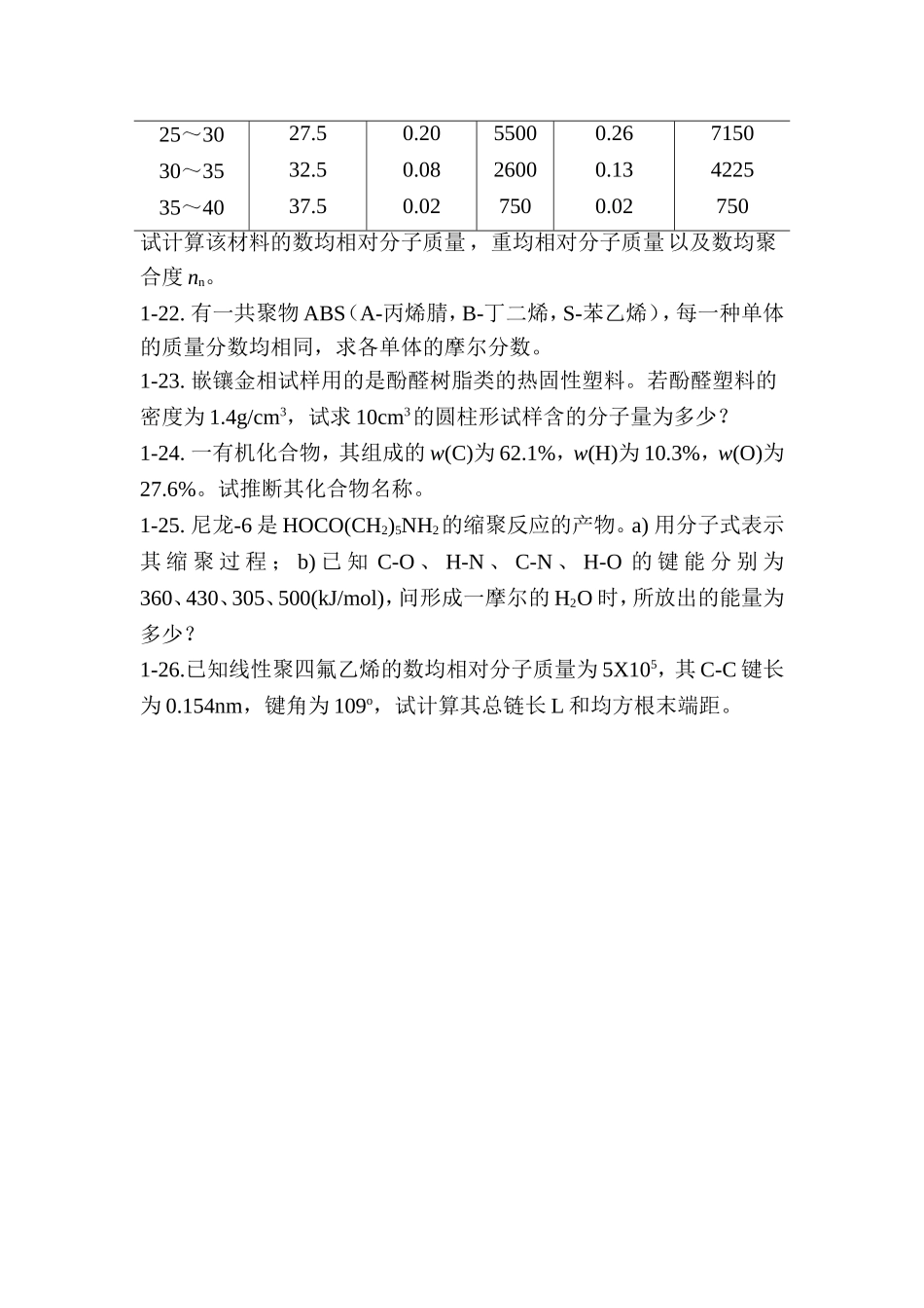 第一章原子结构与键合知识点梳理汇总_第3页