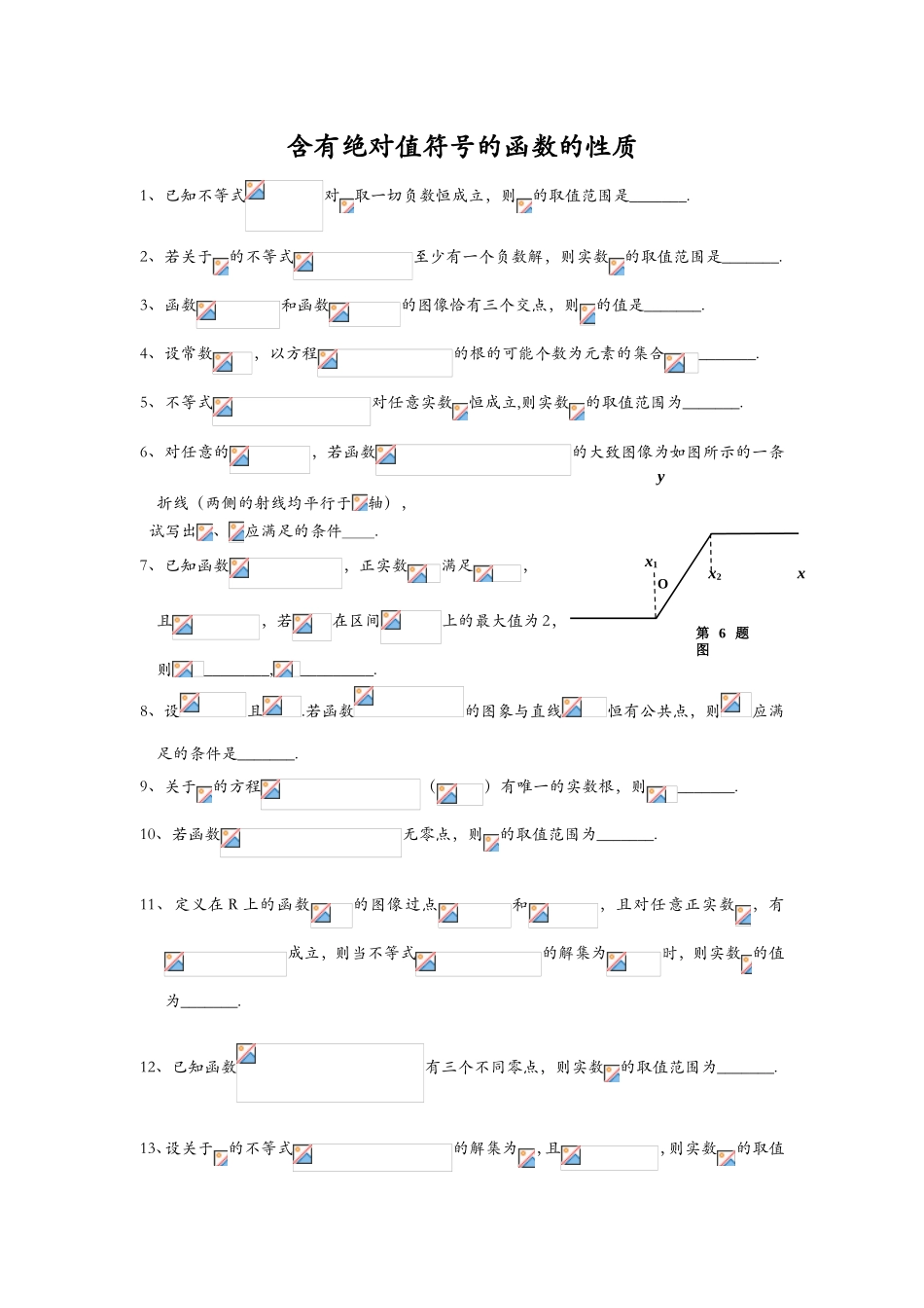 含有绝对值符号的函数的性质  习题练习题_第1页
