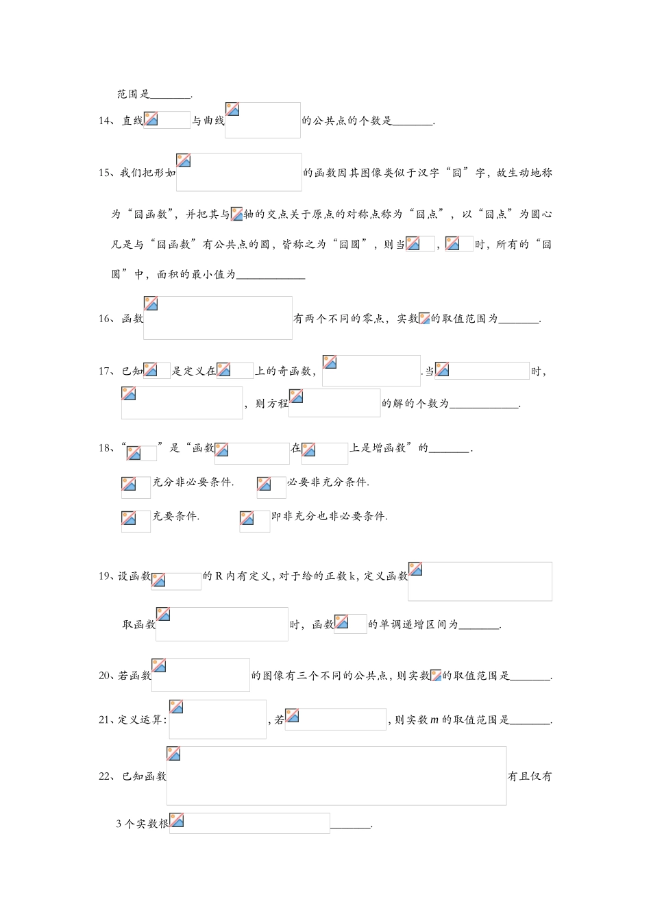 含有绝对值符号的函数的性质  习题练习题_第2页