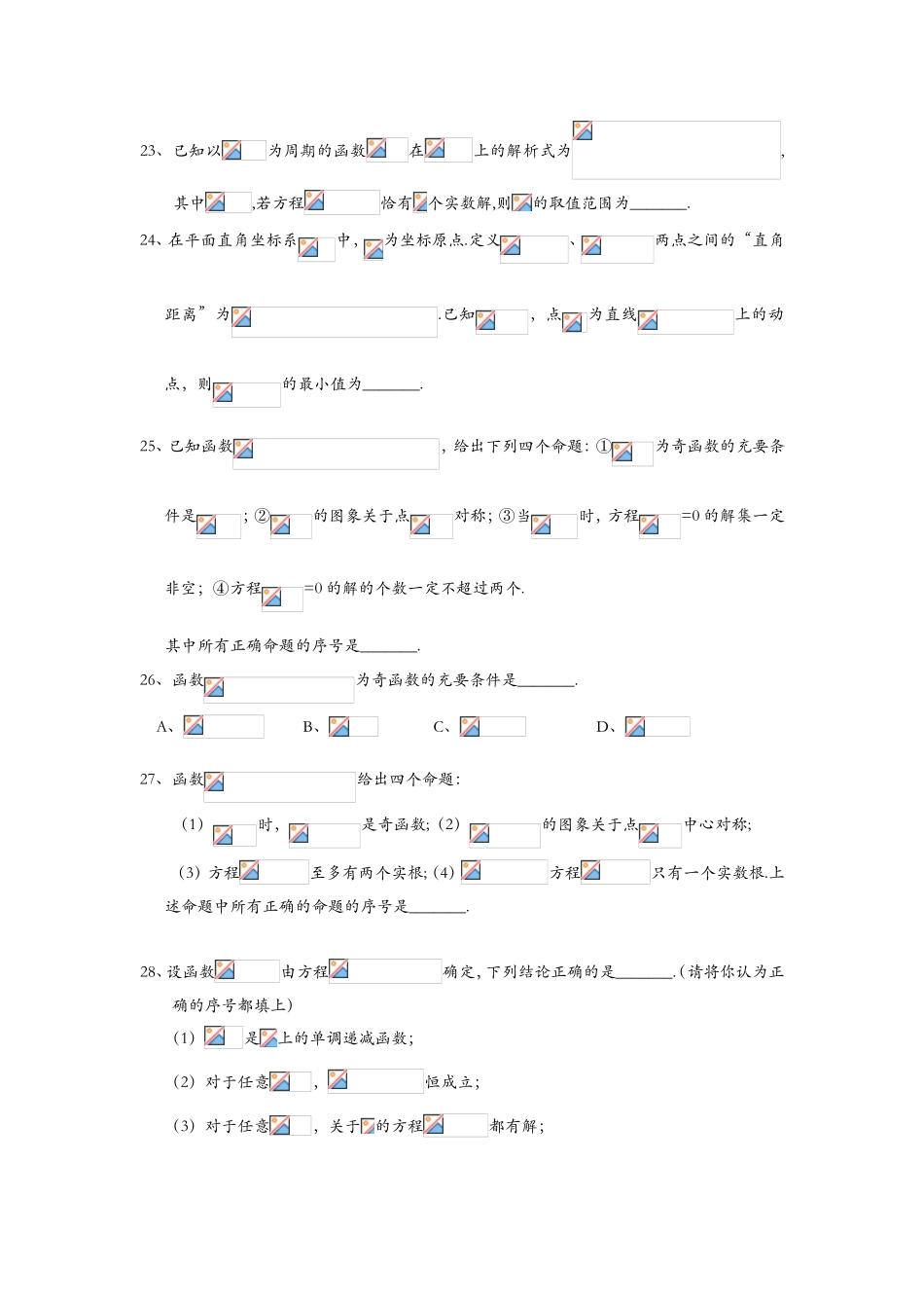 含有绝对值符号的函数的性质  习题练习题_第3页