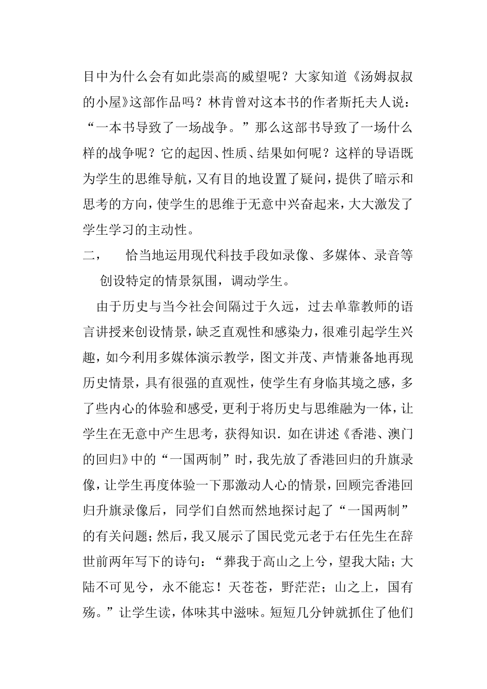 独辟蹊径，激发兴趣谈历史教学中如何利用非强制注意_第2页