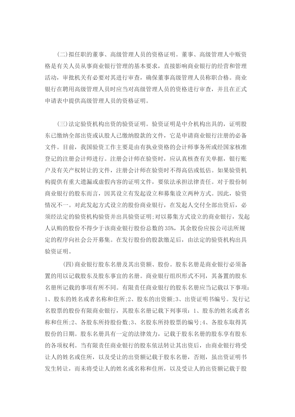 设立商业银行的正式申请文件_第2页