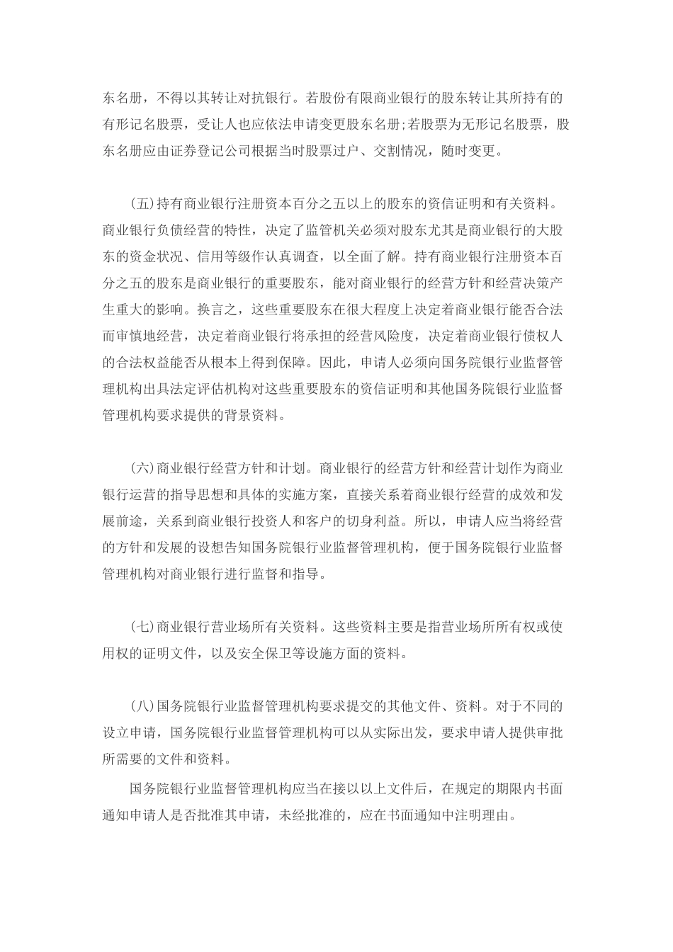 设立商业银行的正式申请文件_第3页