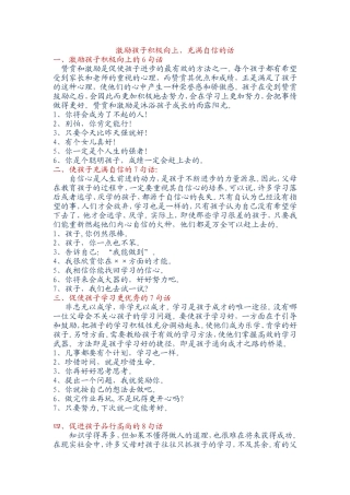 激励孩子积极向上、充满自信的话