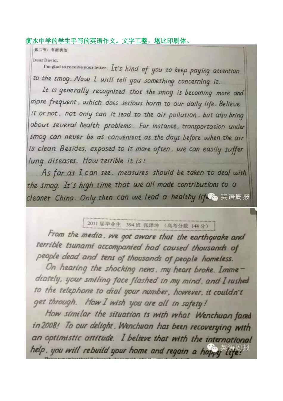 衡水中学的学生手写的英语作文_第1页