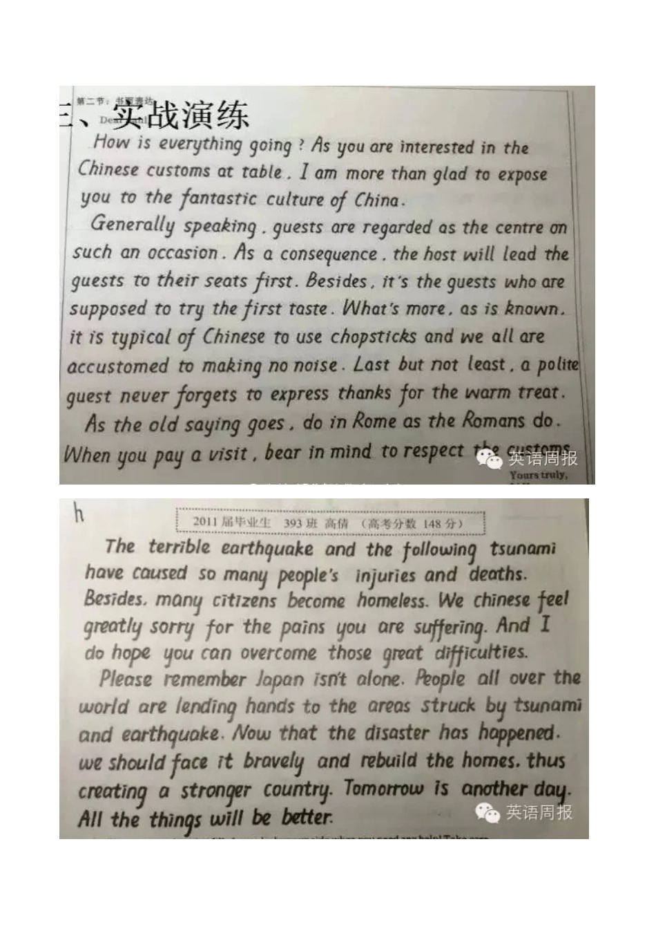 衡水中学的学生手写的英语作文_第2页