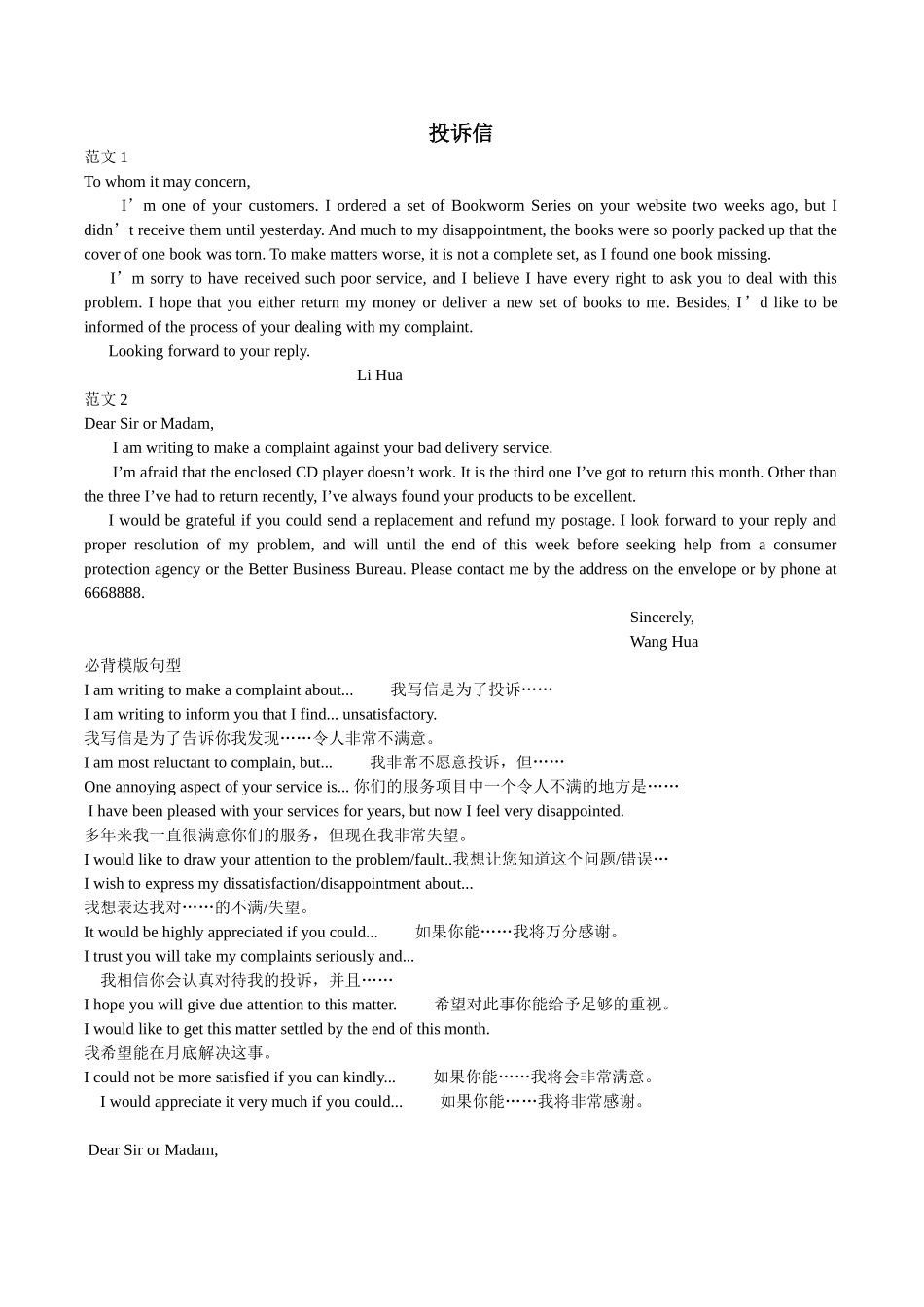 衡水中学的学生手写的英语作文_第3页