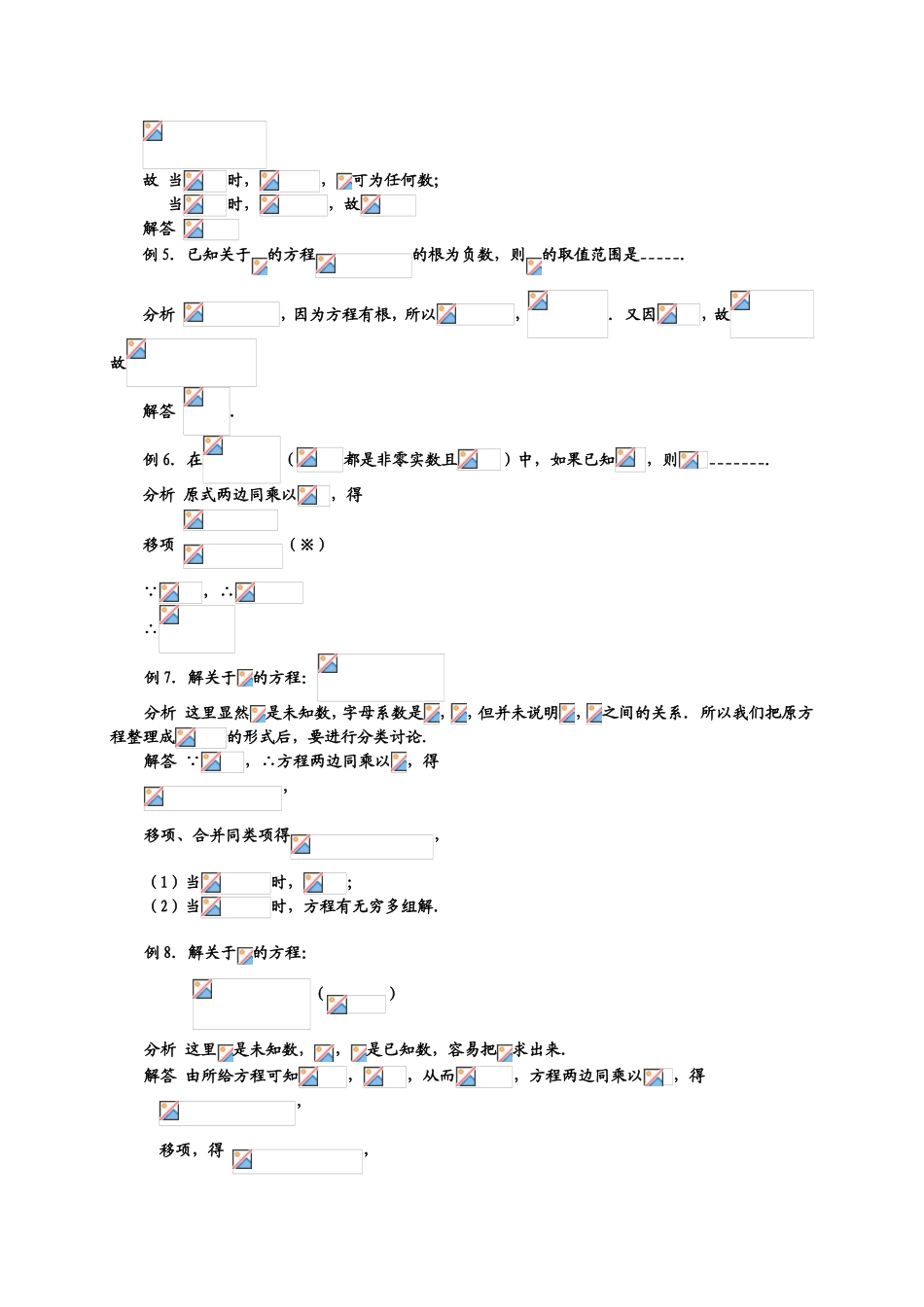 含字母系数的一次方程 典型例题解析_第2页