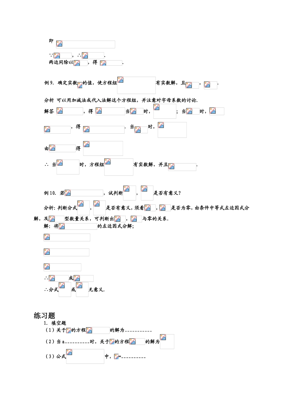 含字母系数的一次方程 典型例题解析_第3页