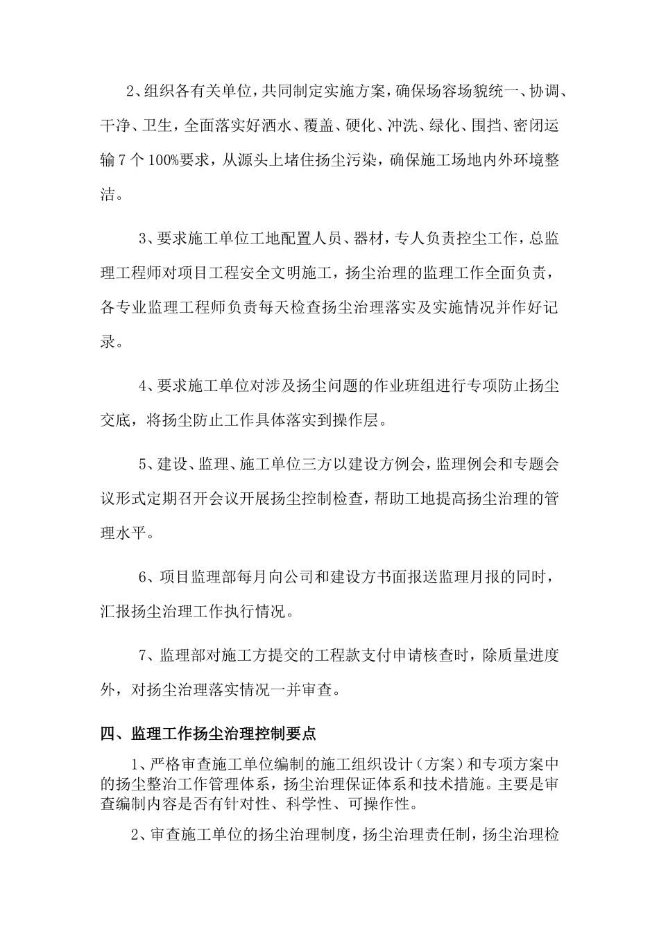 工程项目施工阶段扬尘监理实施细则_第2页