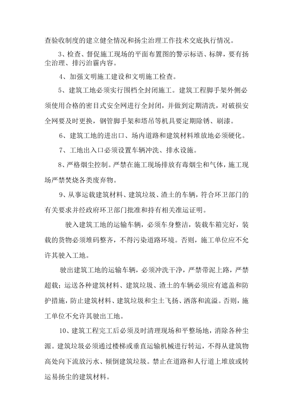 工程项目施工阶段扬尘监理实施细则_第3页