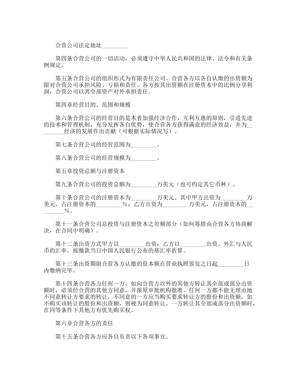 设立外商投资有限公司合同_第2页