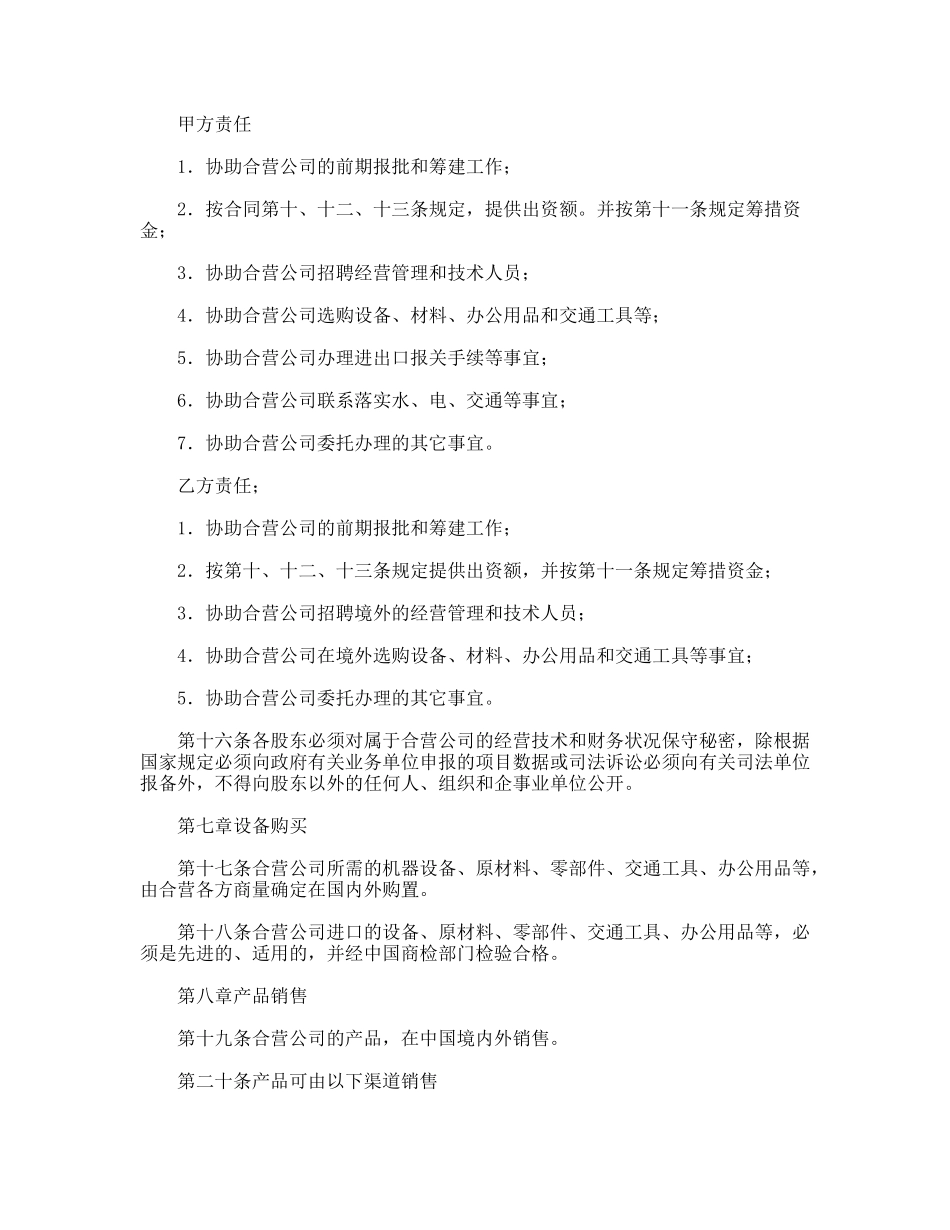 设立外商投资有限公司合同_第3页