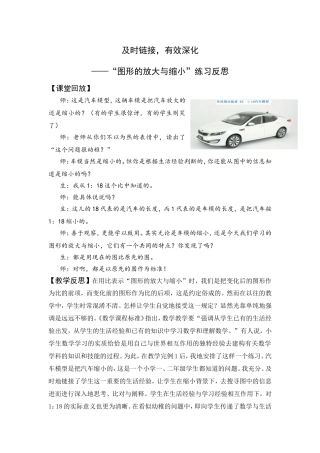 及时链接，有效深化 “图形的放大与缩小”练习反思