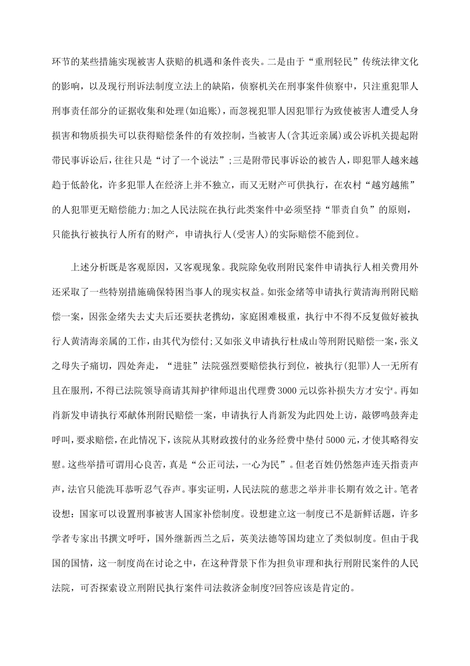 设立刑事附带民事执行案件司法救济金制度探讨_第2页