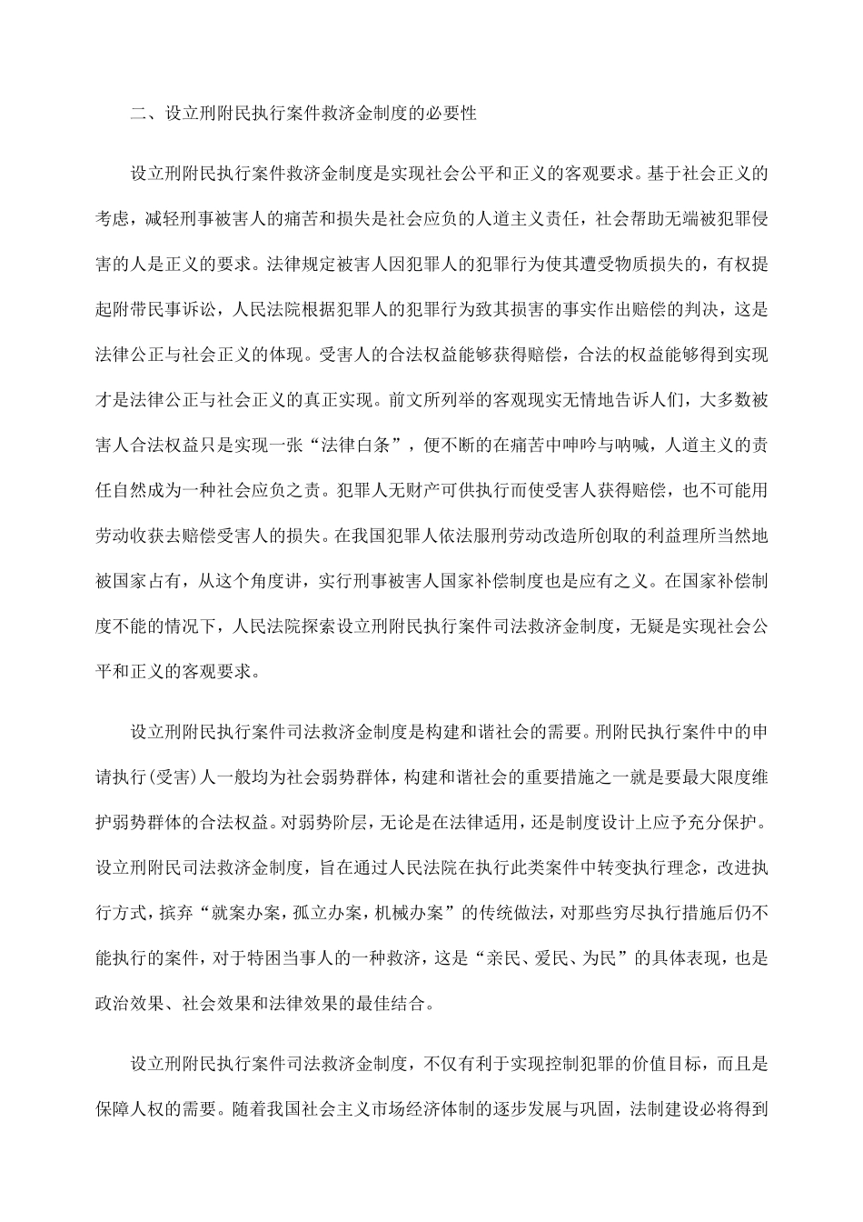 设立刑事附带民事执行案件司法救济金制度探讨_第3页