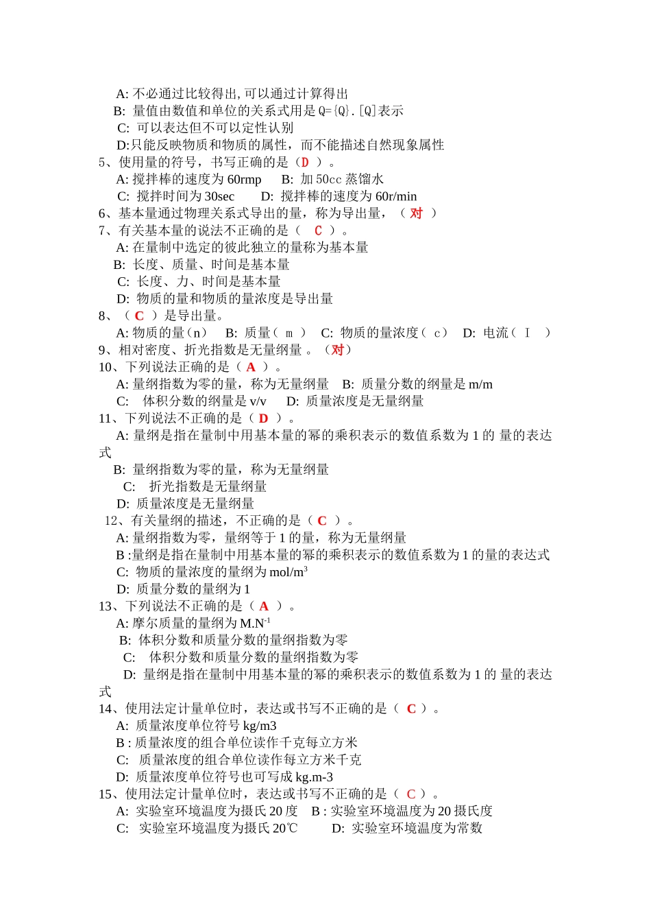 第一章职业道德至第六章 实验室安全与环境保护  填空题汇总_第2页